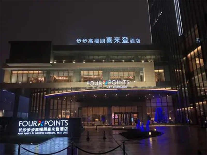 梅溪湖步步高福朋喜來(lái)登酒店